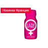 Попперс LADY 13ml Франция