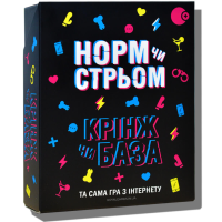 Гра "Норм чи Стрьом" для компанії
