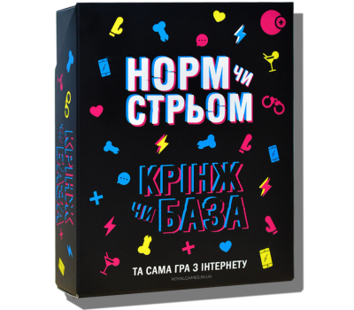 Гра "Норм чи Стрьом" для компанії