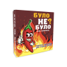 Гра "Було не було?" для компанії