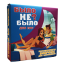 Было не было? Для пар