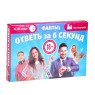 ФАНТЫ "ОТВЕТЬ ЗА 6 СЕКУНД"