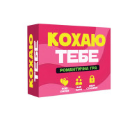 Романтическая игра «Кохаю тебе» (UA)