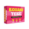 Романтическая игра «Кохаю тебе» (UA)